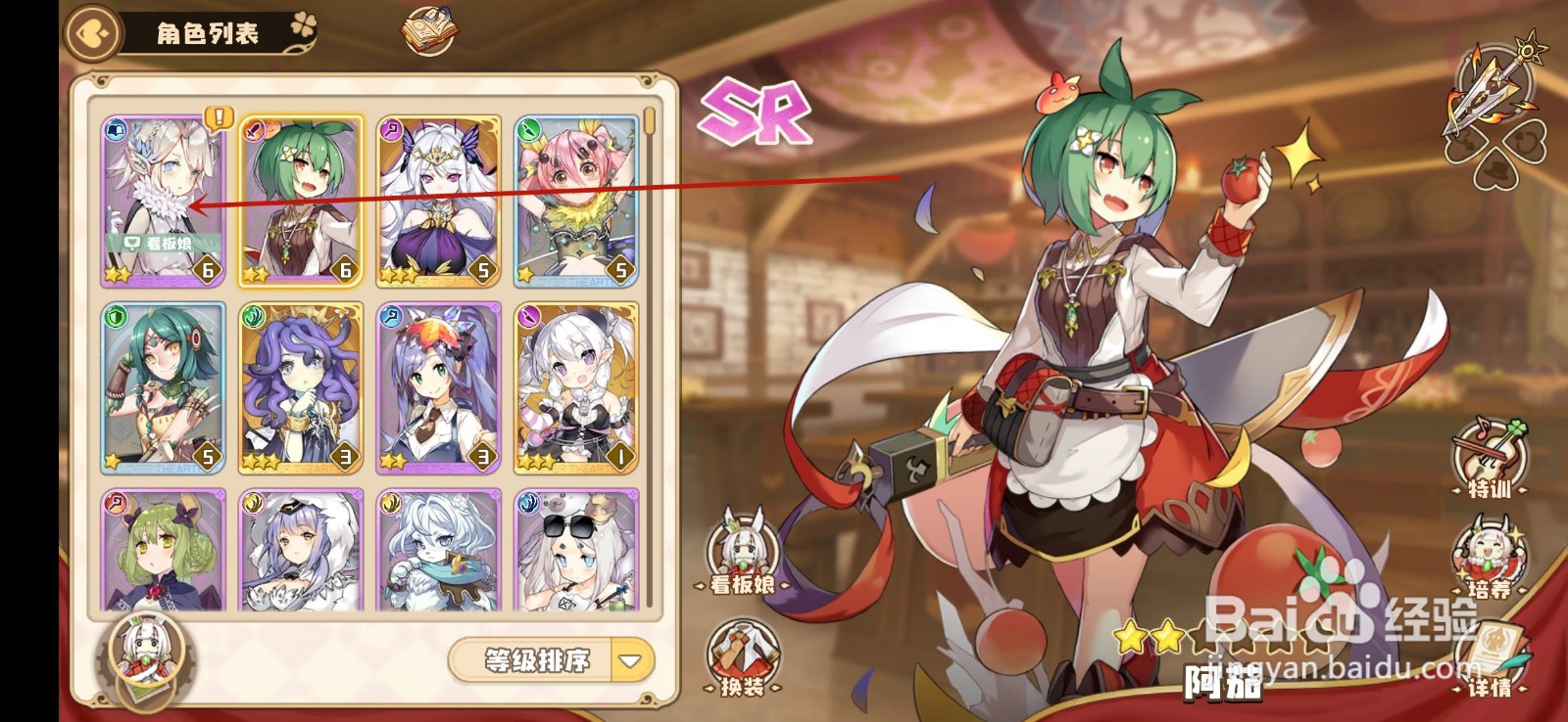 四叶草剧场角色怎么升星