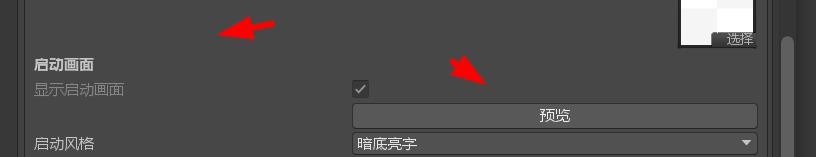 unity如何预览启动页面