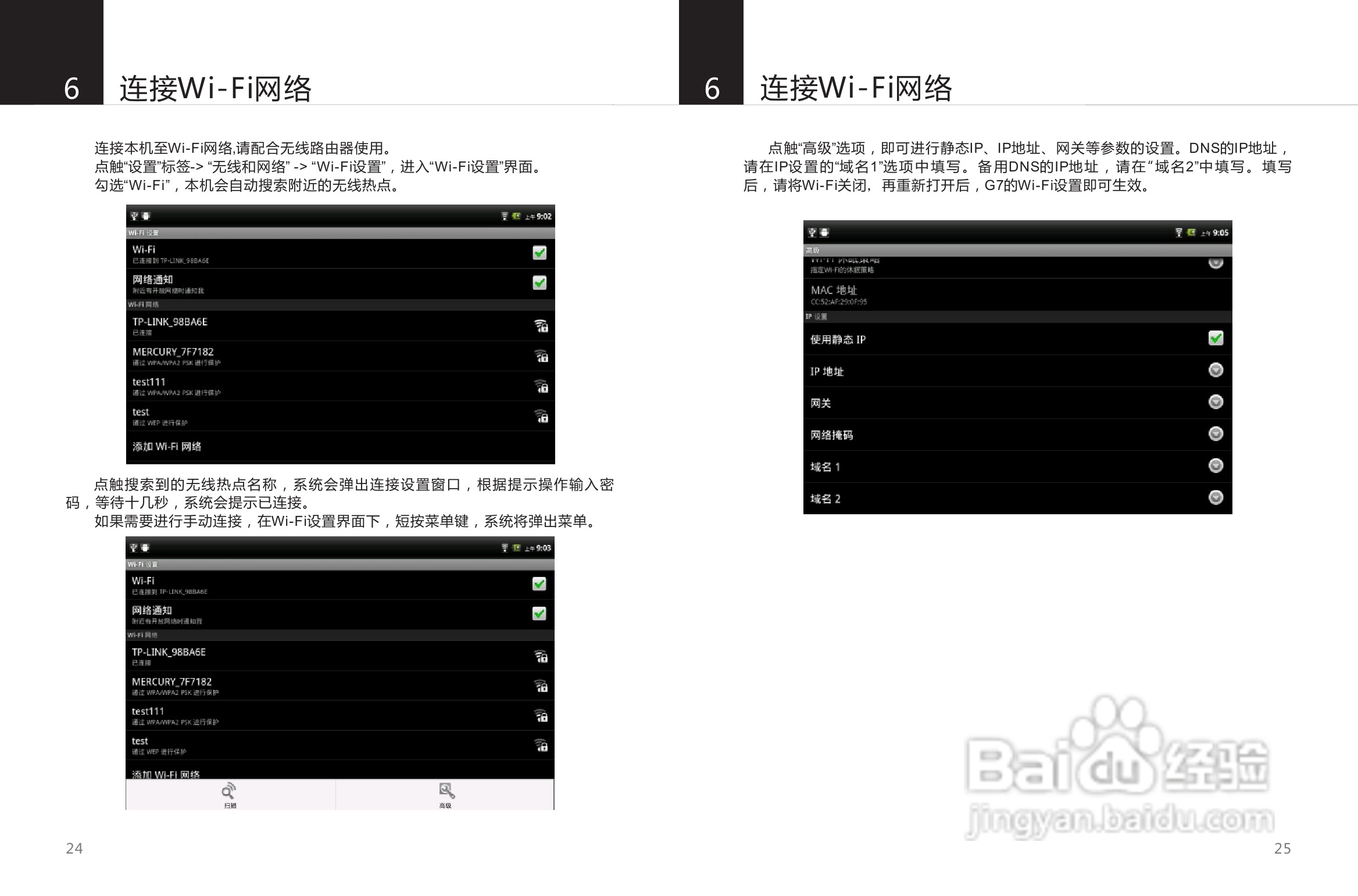 SmartQ智器 G7掌上无线说明书:[2]