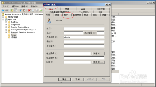 Windows server 2008 R2允许用户更改帐户密码