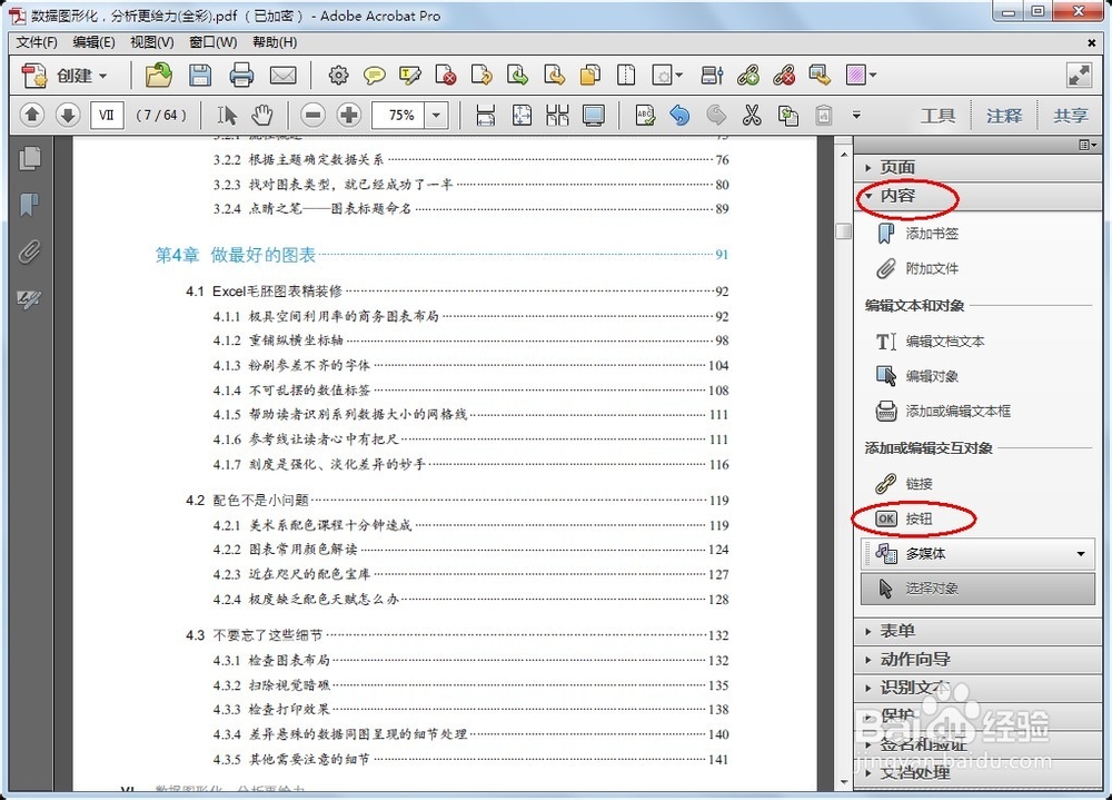 如何给PDF文件添加按钮增加互动性