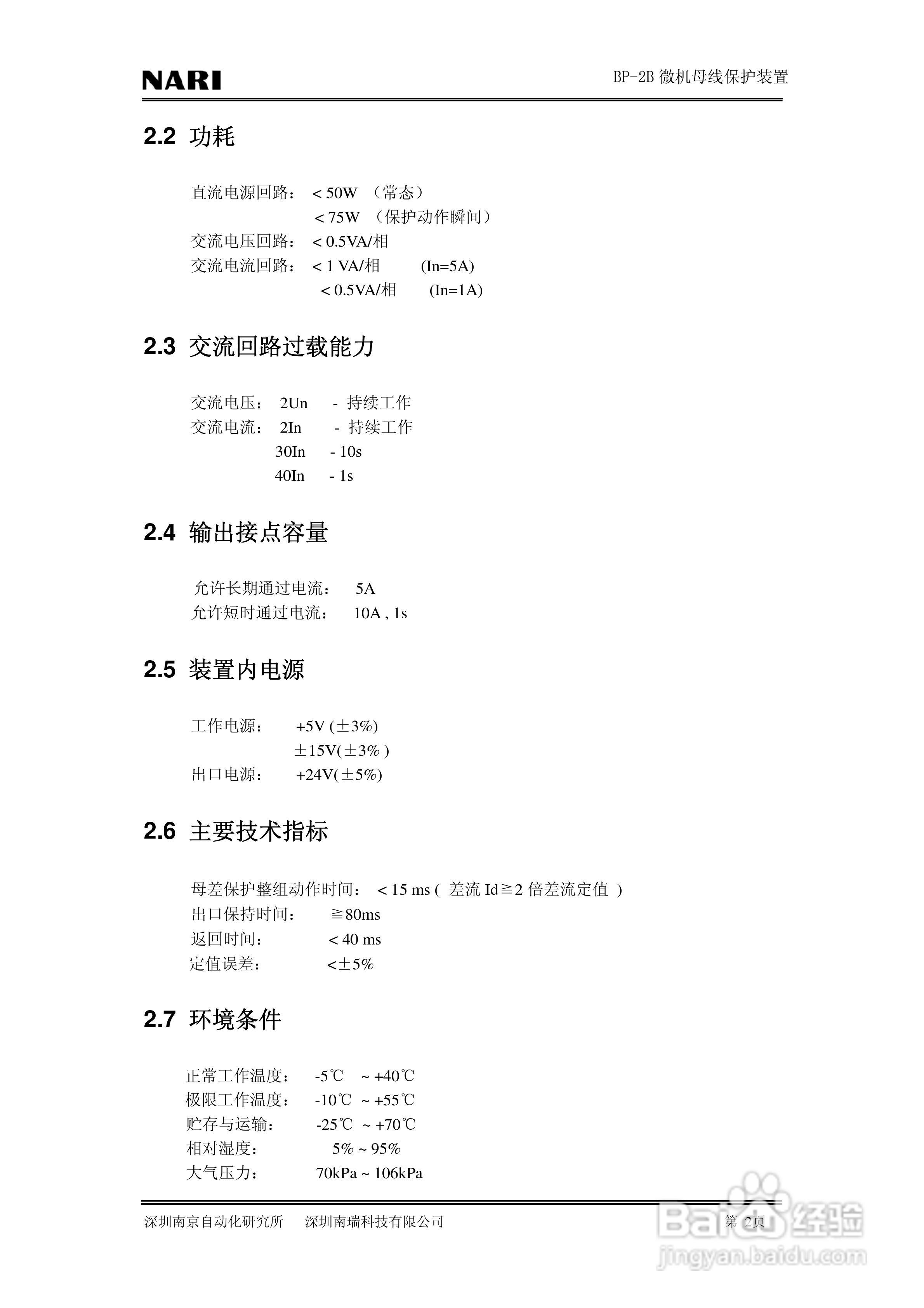 BP-2B微机母线保护装置技术说明书:[1]
