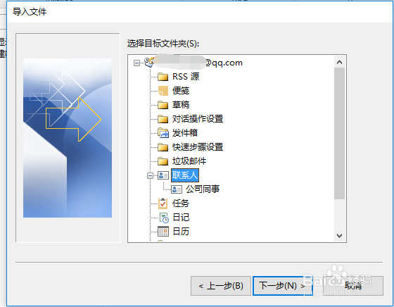 如何在outlook2016中导入QQ联系人