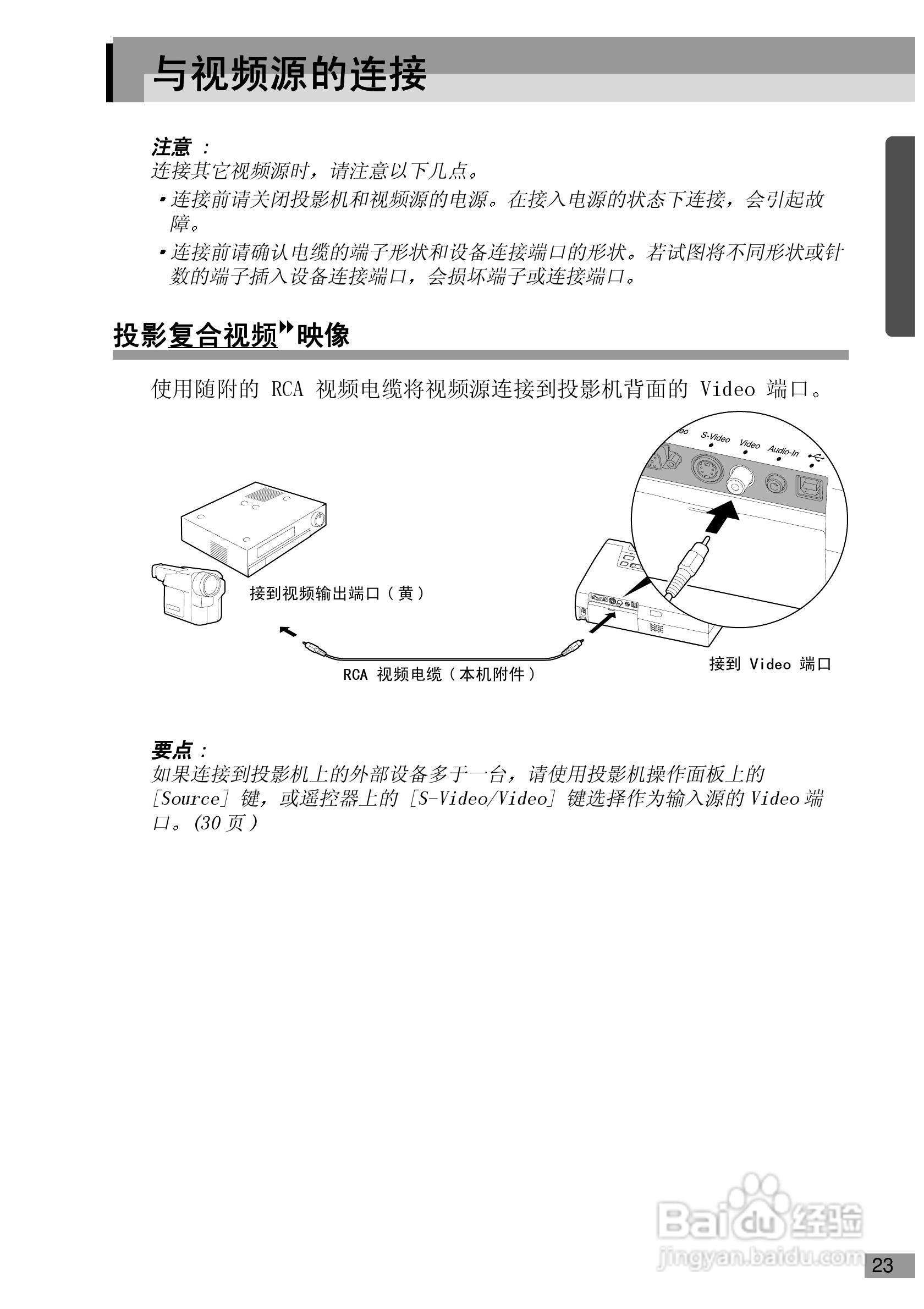 爱普生EMP-720投影机使用说明书:[3]