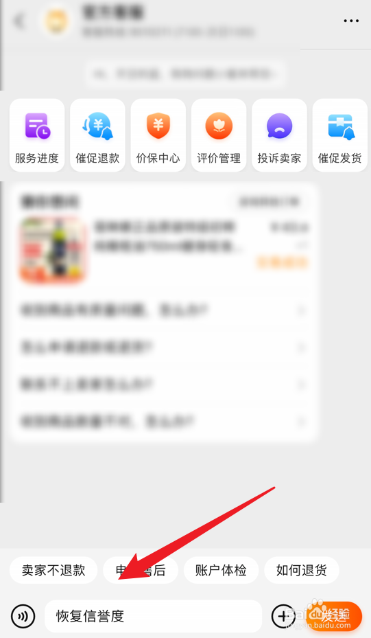 淘宝信誉值怎么恢复