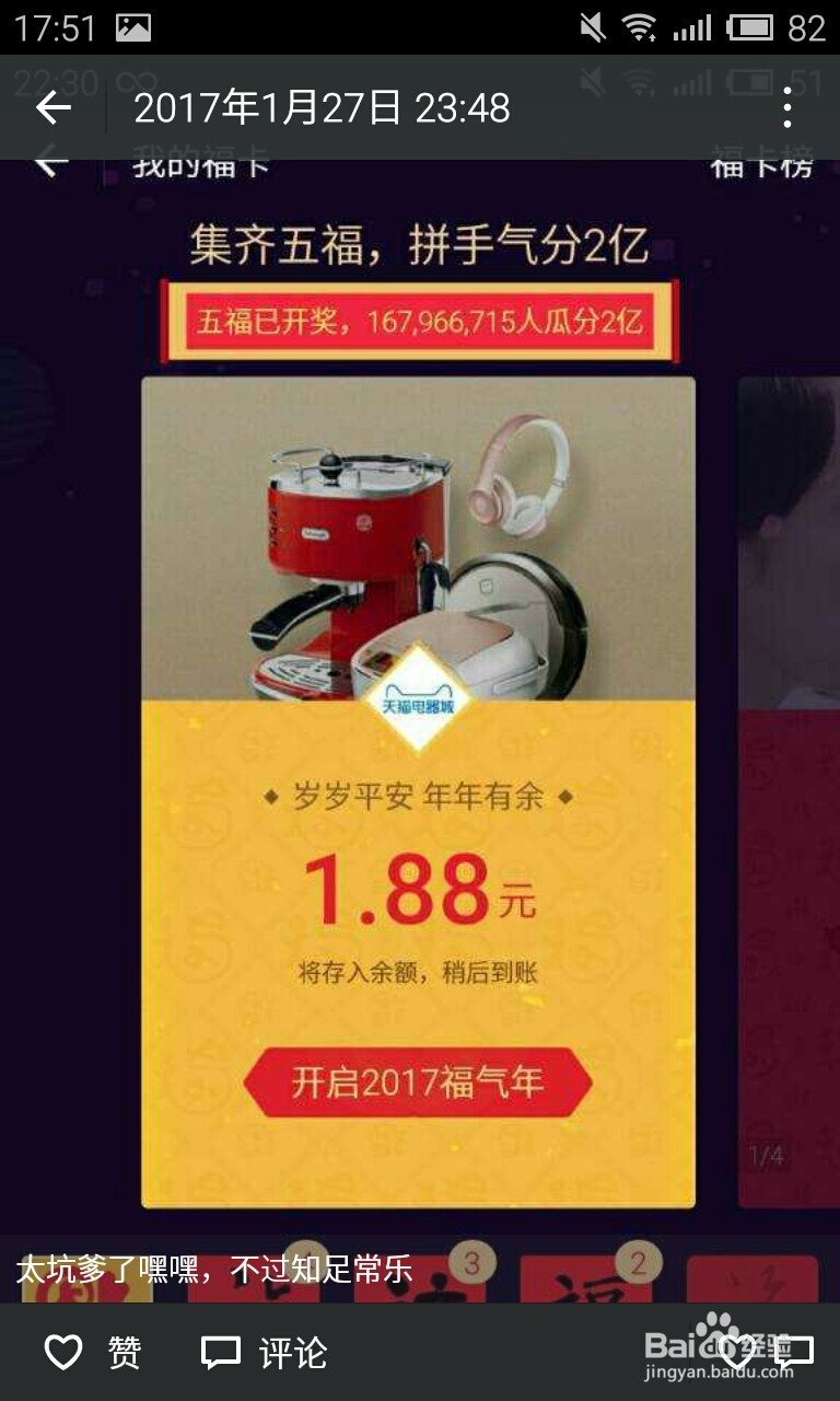 支付宝集五福攻略