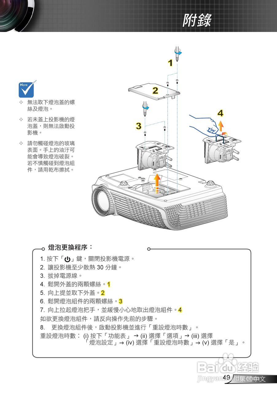 Optoma奥图码EH1020投影机使用说明书:[5]