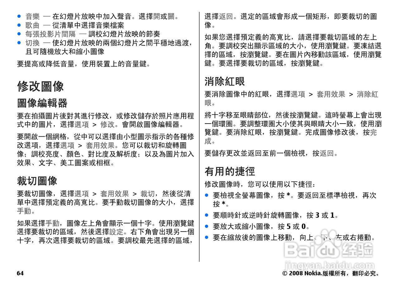 诺基亚N78手机中文说明书:[7]