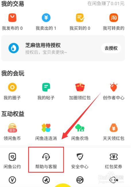 闲鱼资金保护如何解除