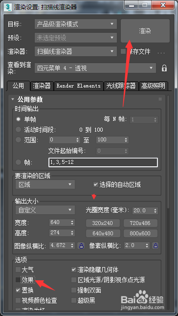 3ds Max 2018怎么关闭效果