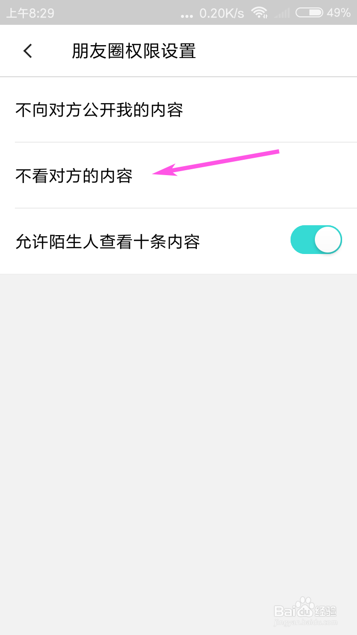 易信朋友圈怎么设置不看对方的内容