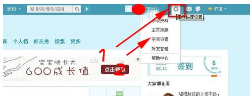 如何设置QQ空间拒绝访问的权限