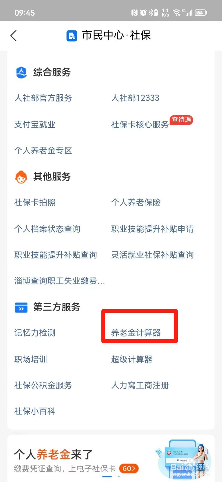 2023年养老金计算方法