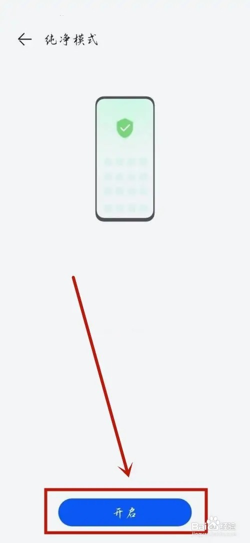 华为怎么开启纯净模式？