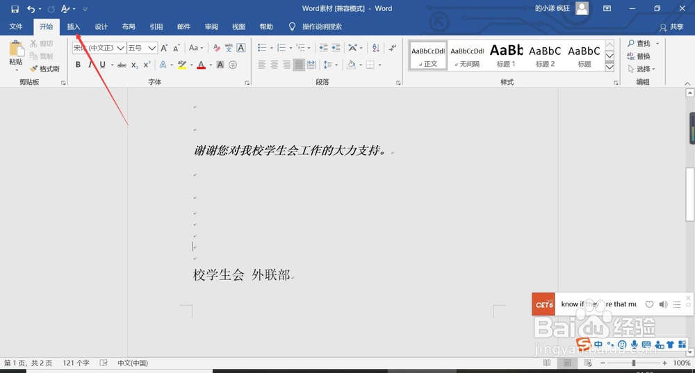 怎么在word2016插入半圆组织结构图呢?