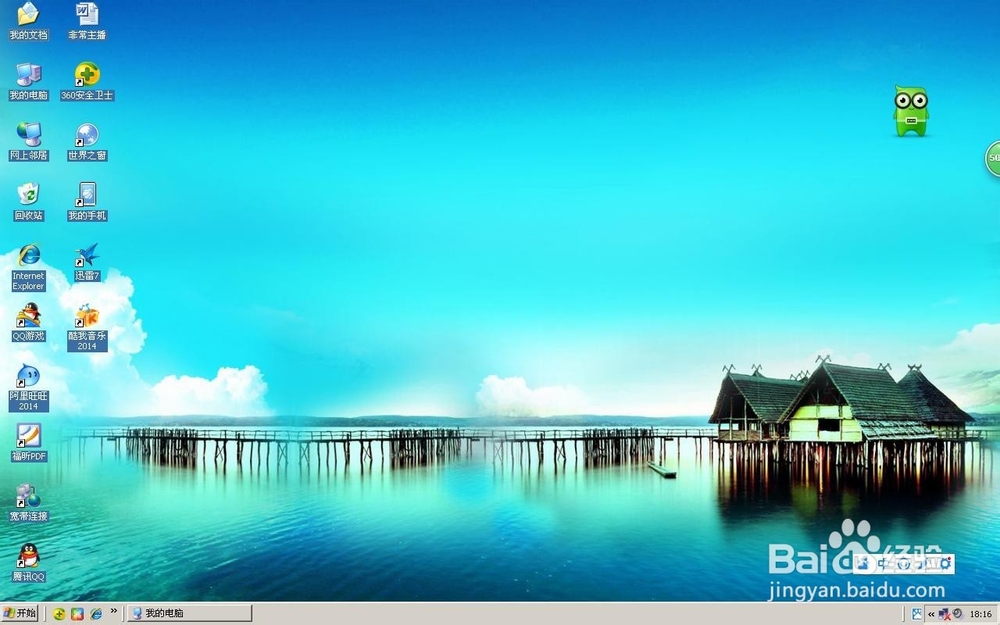 怎么样才能去掉桌面图标的阴影