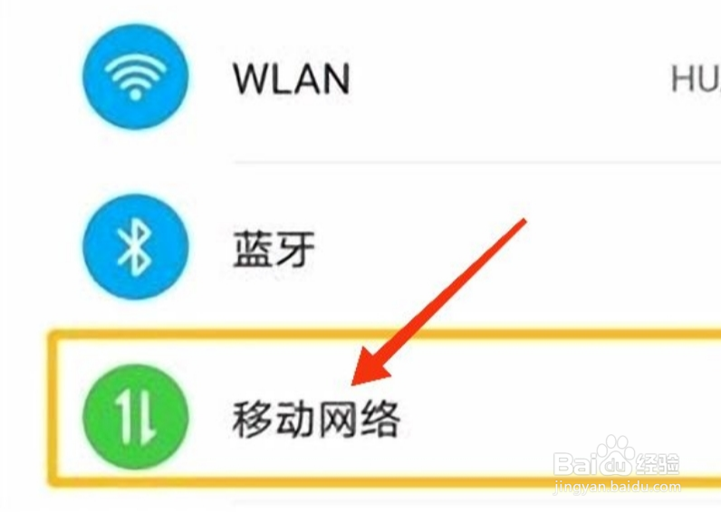如何设置手机不在服务区