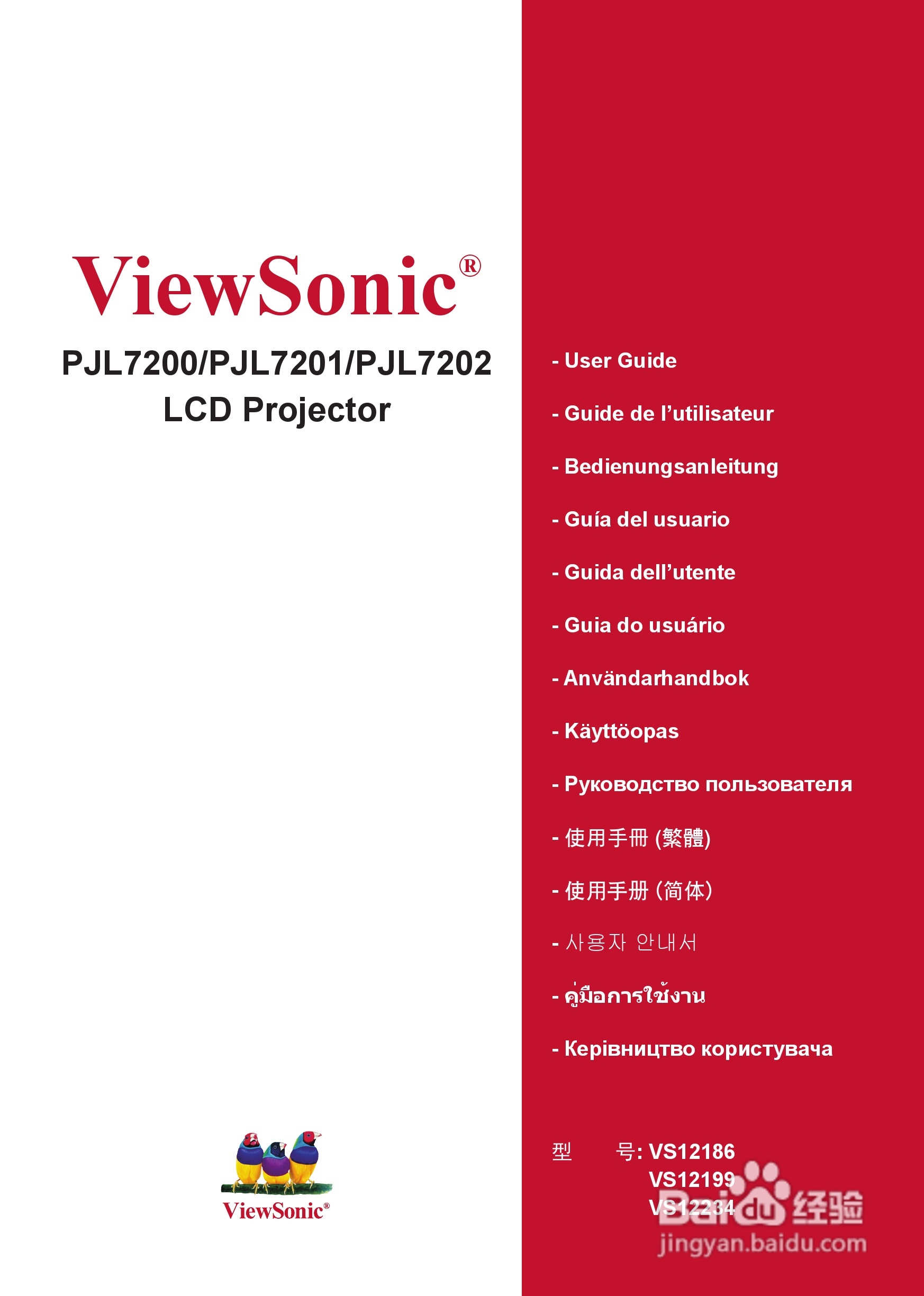 优派PJL7200投影机使用说明书:[1]