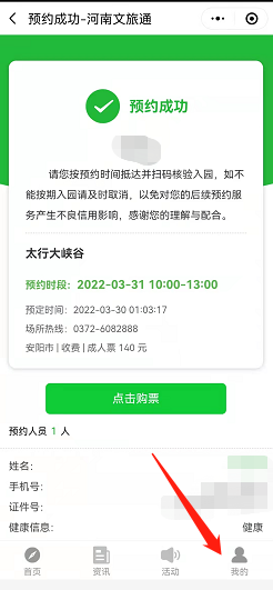 河南文旅怎么预约