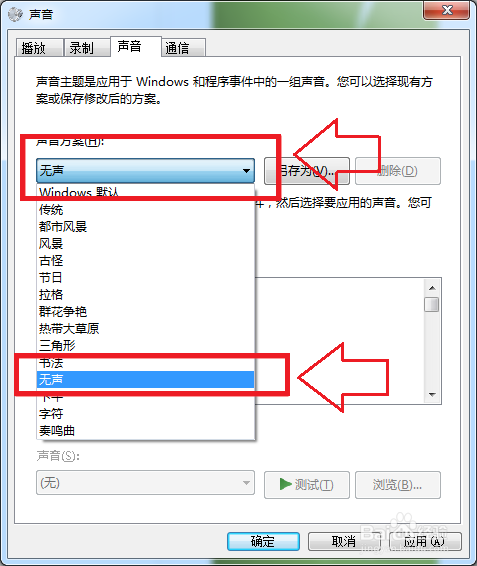 怎么设置Win7系统鼠标滑轮速度和关闭点击声音