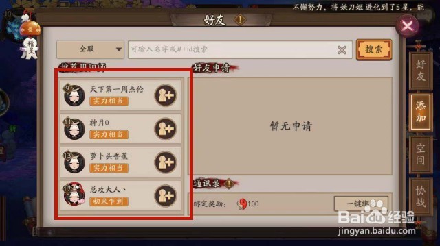 手游阴阳师怎么添加好友