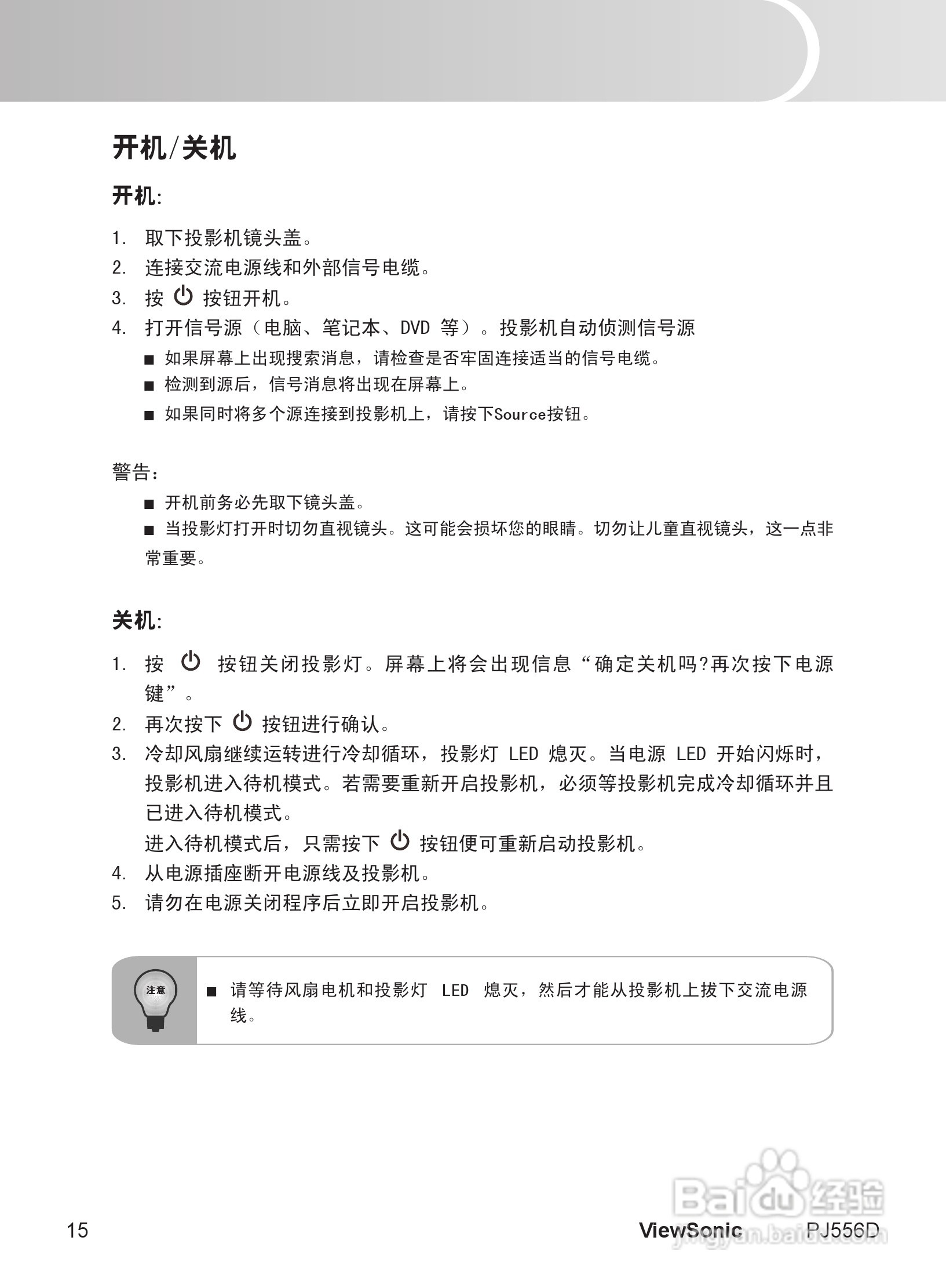 优派PJ556D投影机使用说明书:[2]