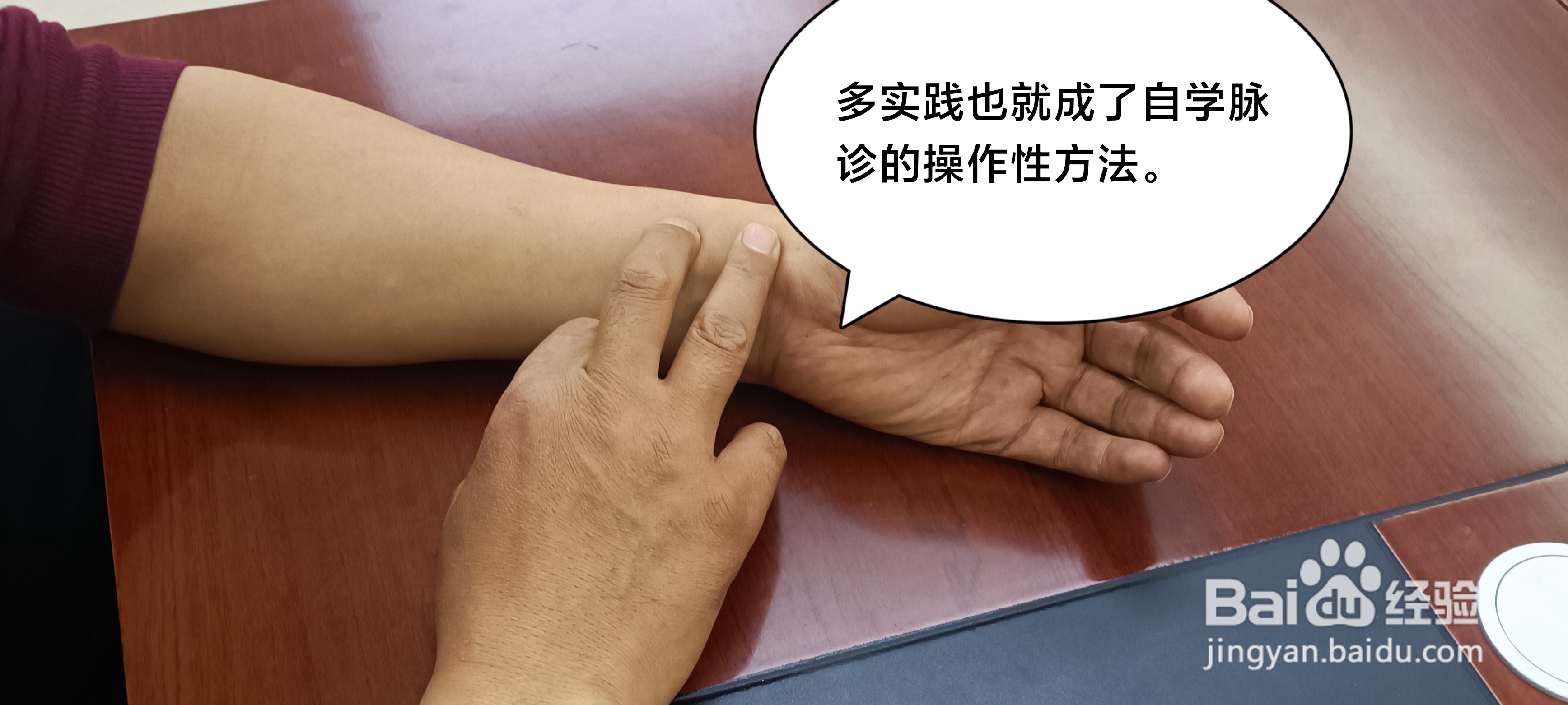 脉诊自学方法