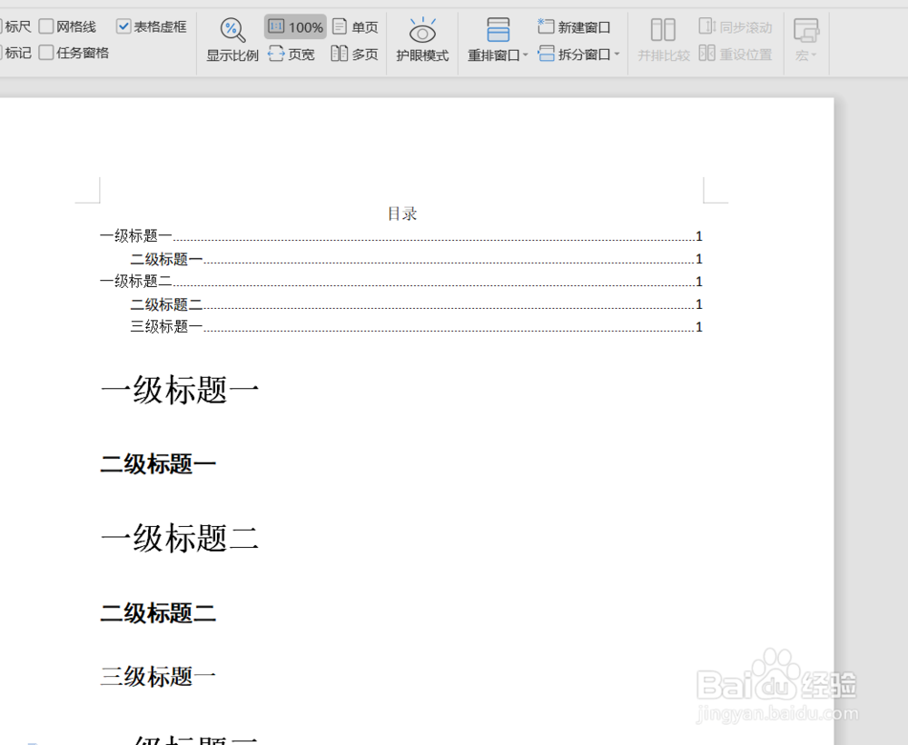 Word/Excel怎么设置护眼模式