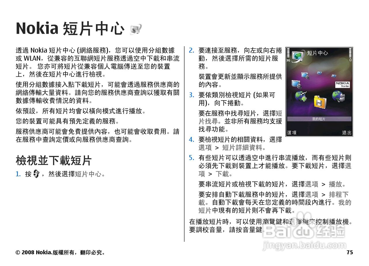 诺基亚N78手机使用说明书:[8]