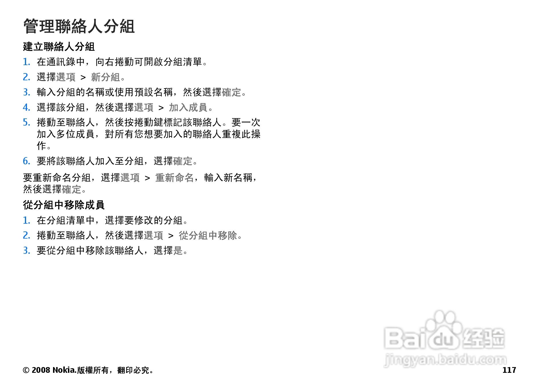 诺基亚N78手机使用说明书:[12]