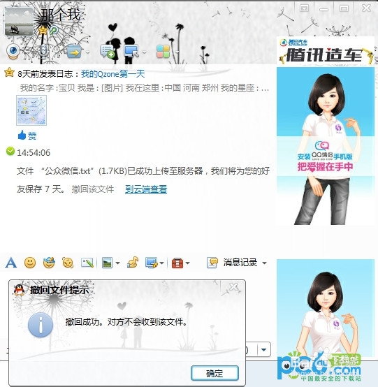怎么知道QQ好友隐身还是离线的方法