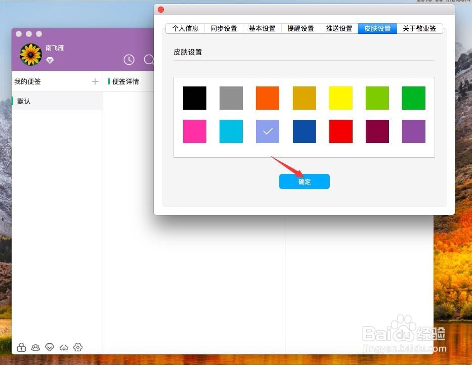 苹果Mac电脑桌面便签软件怎么更改便签皮肤？