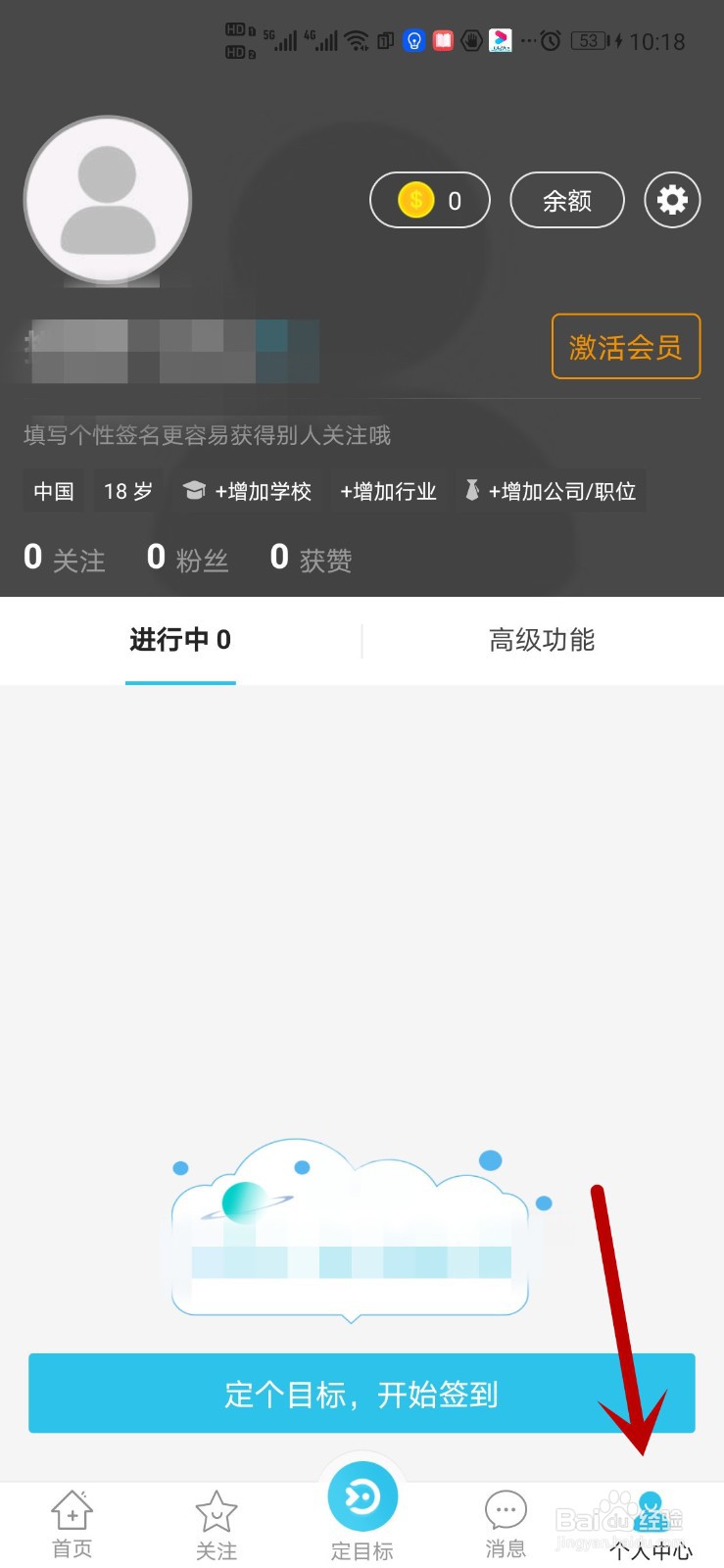 怎么退出达目标登录的账号