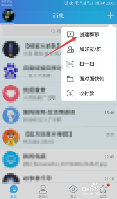 一条信息怎样能群发给QQ好友？