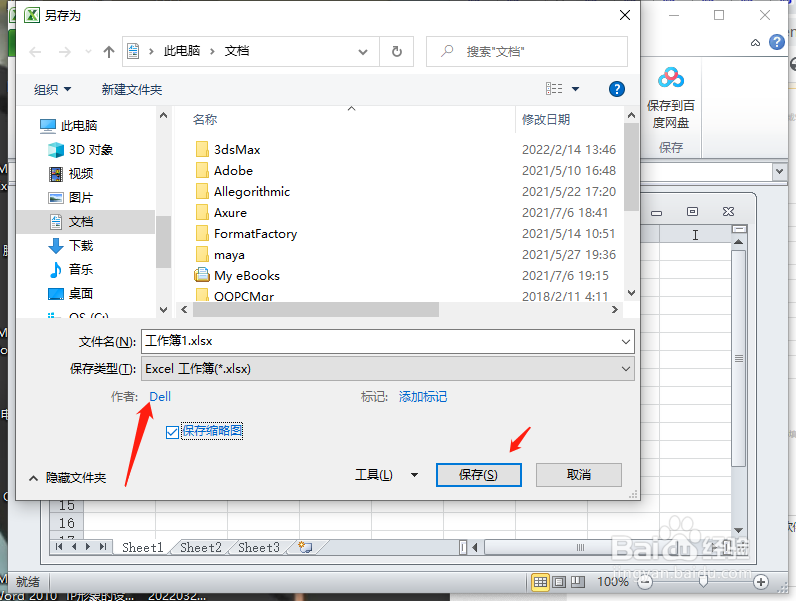 Microsoft Excel2010文件保存时如何更改作者