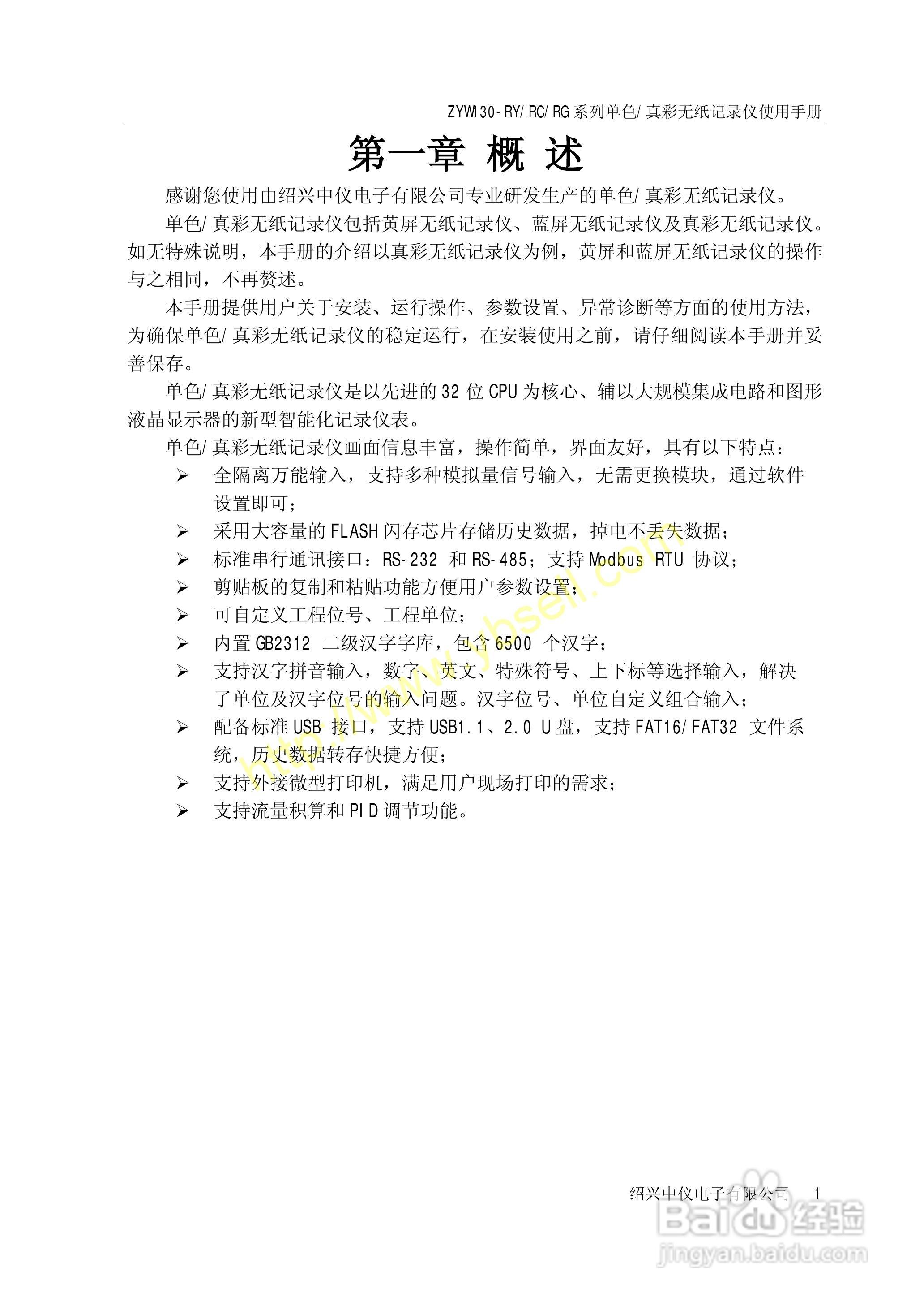 ZYW130无纸记录仪操作手册:[1]