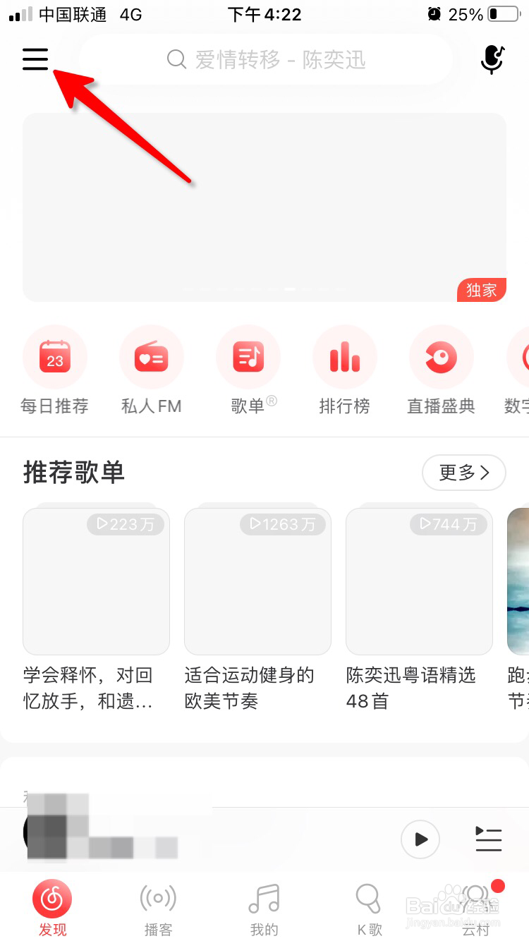 网易云音乐底部导航怎么自定义修改