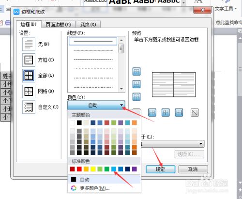 Word表格边框颜色设置方法 百度经验 Word表格边框颜色设置方法 百度经验
