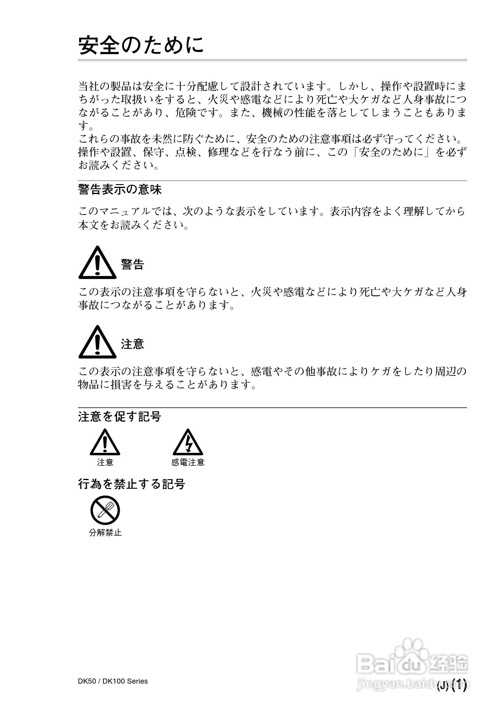 SONY DK50/DK100数字测量器说明书:[1]