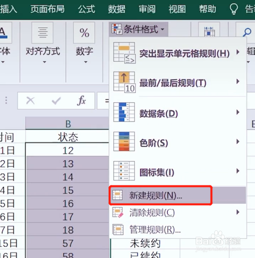 Excel提醒合同到期时间