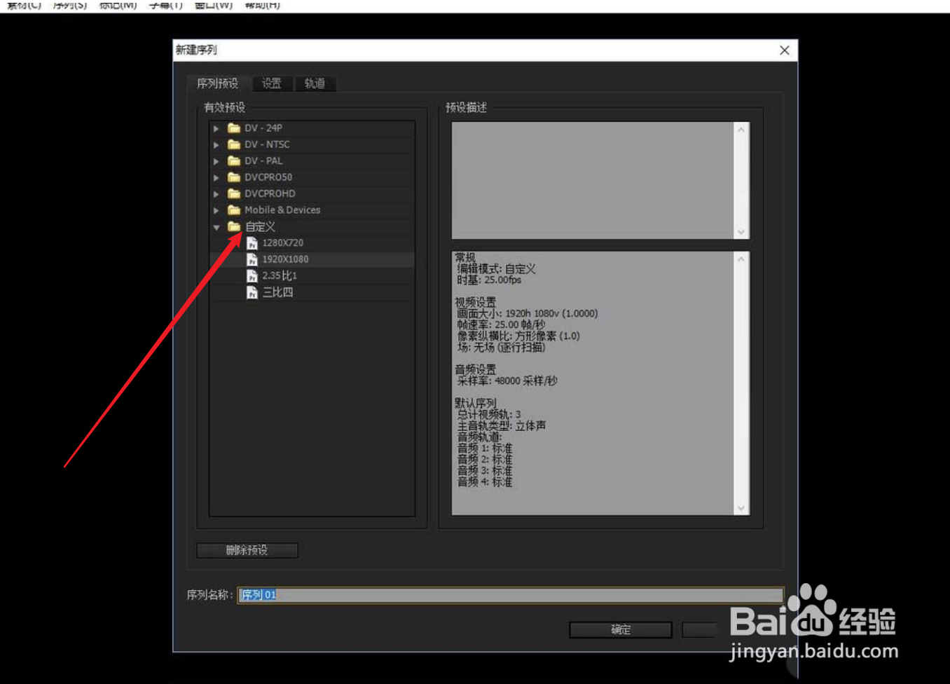 Premiere怎么设置序列尺寸