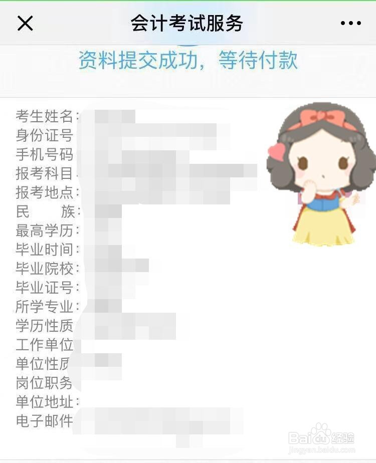 快速完成2019年初级会计师的报名