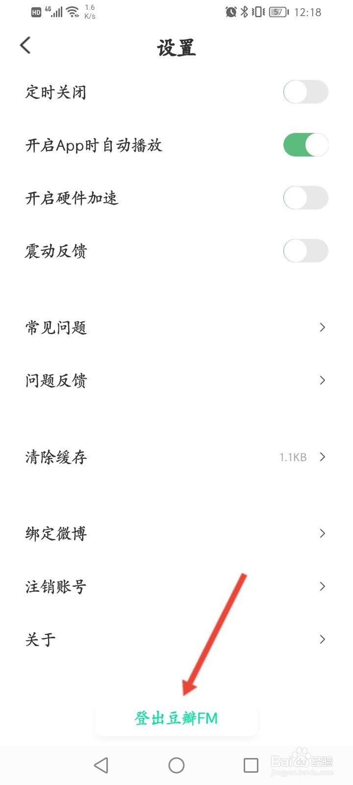 豆瓣FM软件怎么退出登录