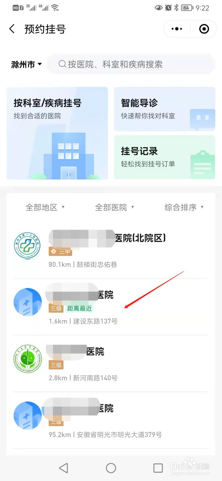 微信如何寻找本地医院网上预约挂号