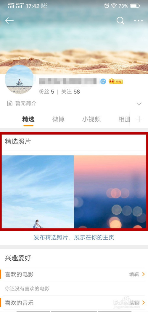 微博怎么设置展示在你的主页的精选照片