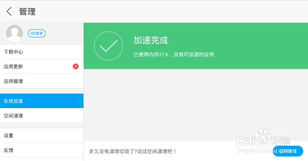 怎么用应用宝给平板pad加速
