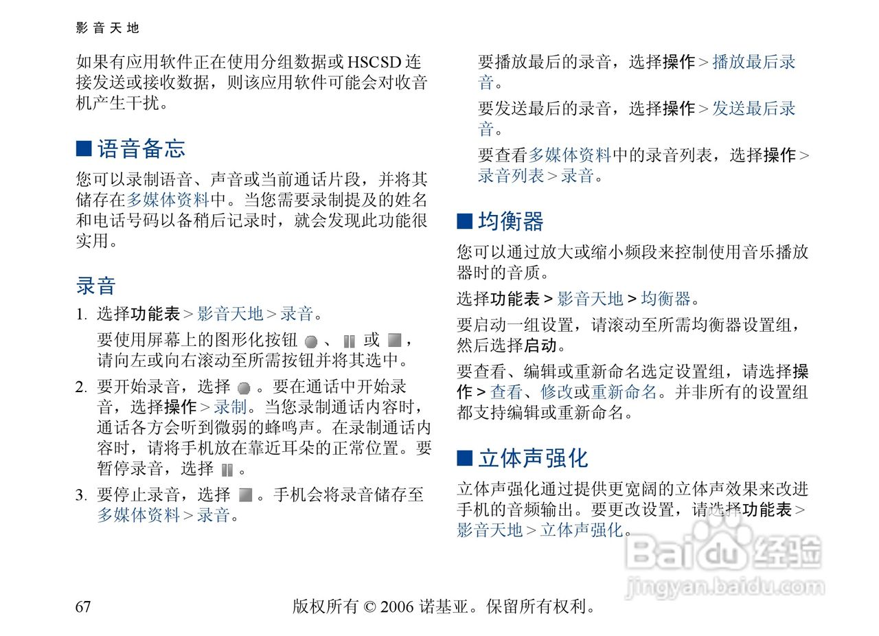 诺基亚6300手机使用说明书:[7]