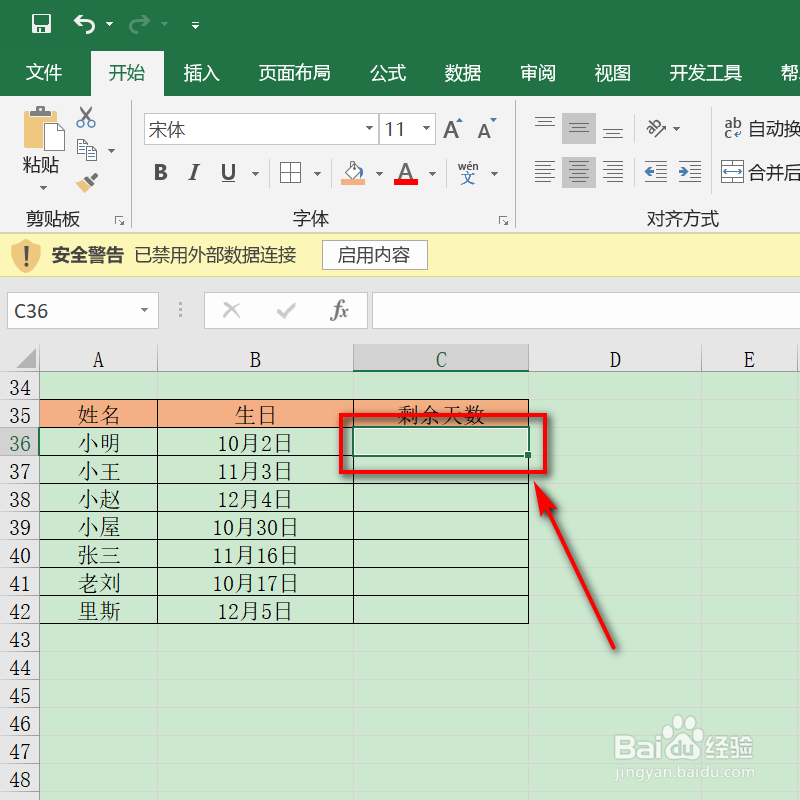 日常办公Excel,如何设置生日提醒?