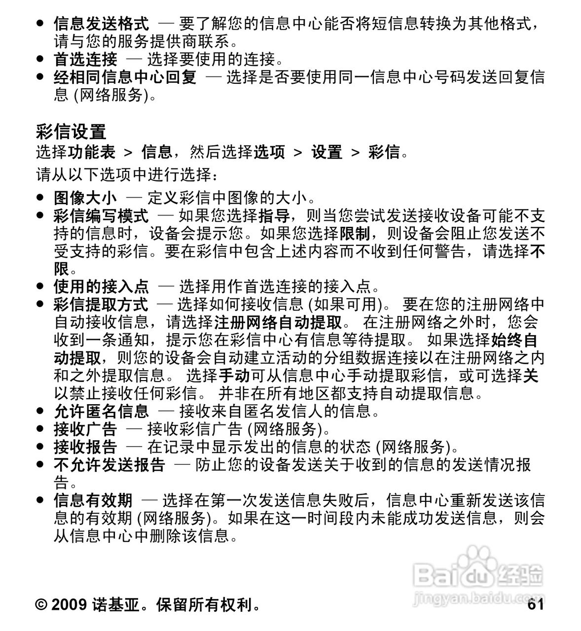 诺基亚 Nokia 5230手机使用说明书:[7]