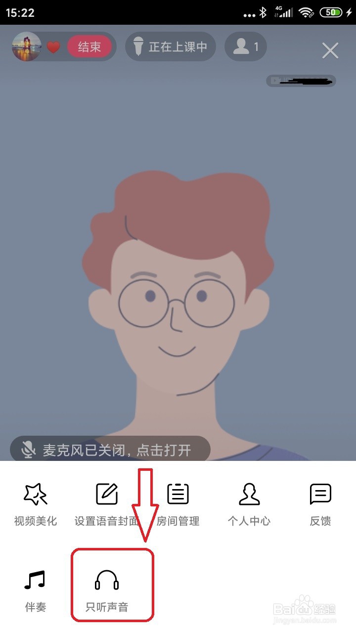 QQ群课堂怎么设置只听声音不看视频